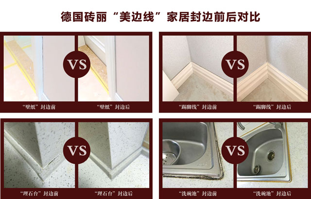 德國(guó)磚麗美邊線